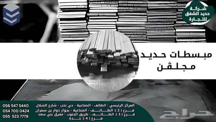 متوفر جلفنة الحديد (تيوبات-مواسير-زوايا-كمر-جسر-مبسط-صاج 9