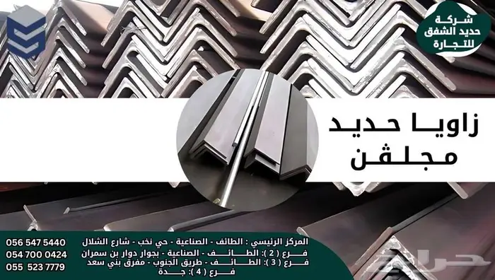 متوفر جلفنة الحديد (تيوبات-مواسير-زوايا-كمر-جسر-مبسط-صاج 1