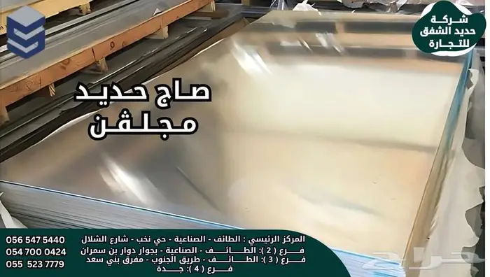 متوفر جلفنة الحديد (تيوبات-مواسير-زوايا-كمر-جسر-مبسط-صاج 7