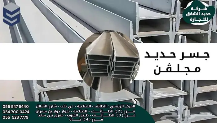 متوفر جلفنة الحديد (تيوبات-مواسير-زوايا-كمر-جسر-مبسط-صاج 6