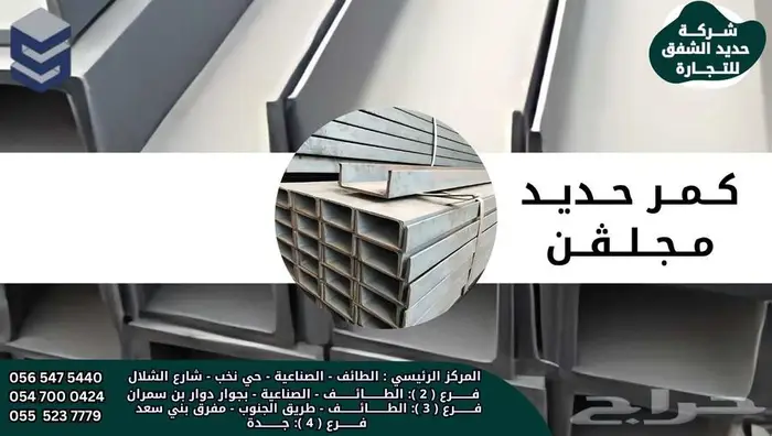 متوفر جلفنة الحديد (تيوبات-مواسير-زوايا-كمر-جسر-مبسط-صاج 8