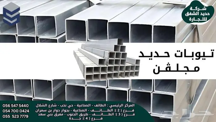 متوفر جلفنة الحديد (تيوبات-مواسير-زوايا-كمر-جسر-مبسط-صاج 0