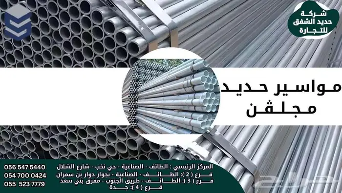 متوفر جلفنة الحديد (تيوبات-مواسير-زوايا-كمر-جسر-مبسط-صاج 3