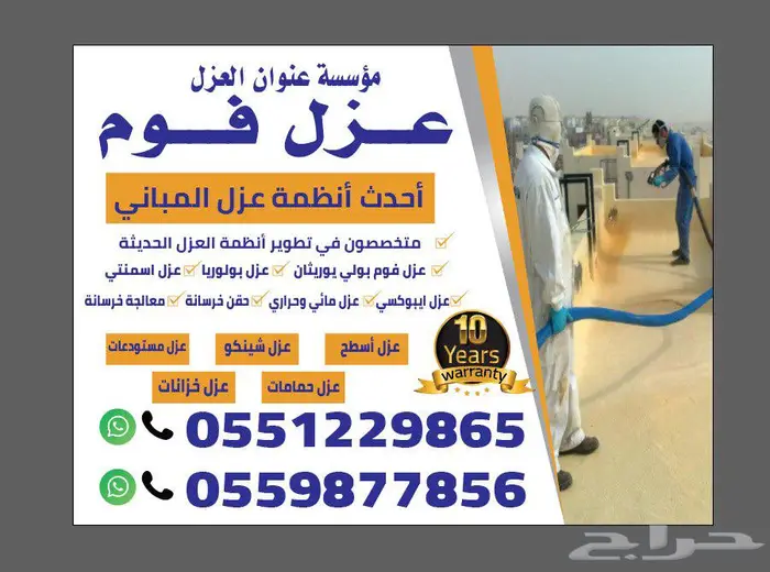 شركة عزل فوم شركة عزل الأسطح عزل مائ حراري عازل مياه 1