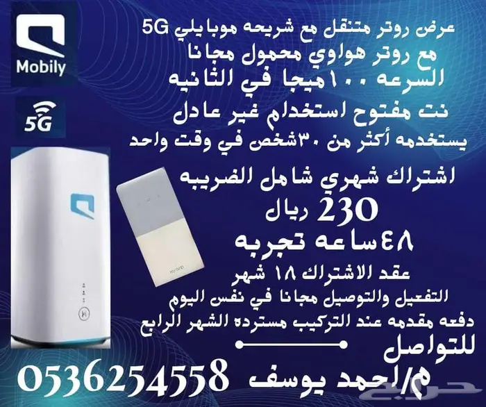 راوتر متنقل مع شريحه بيانات 5gموبايلى 0