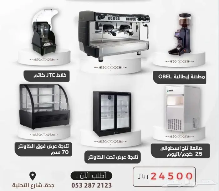 معدات مقاهي تجهيز صانعات ثلج 30