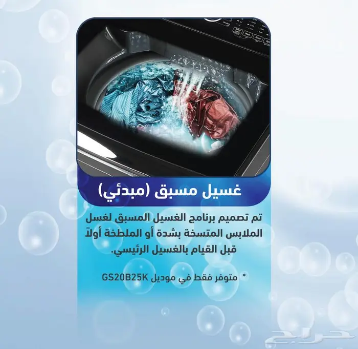 غسالة جنرال سوبريم اوتوماتيك فتحة علوية 7