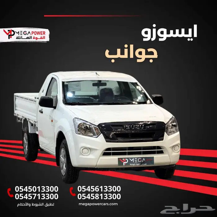 ايسوزو غمارة 2025   حمولة ممتازة ومتانة على الطرق الطويلة 0