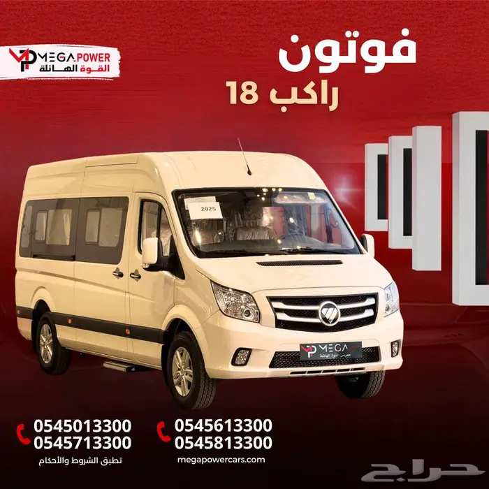 فوتون توانو موديل 2025   جاهز للدوام والتوصيل اليومي 0