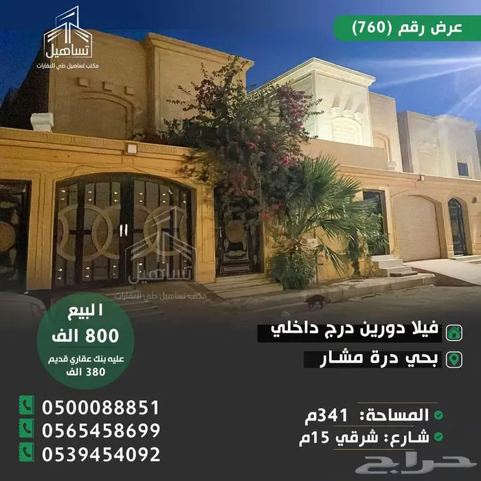 للبيع فيلا دورين درج داخلي بحي بدرة مشار بسعر مغري 0