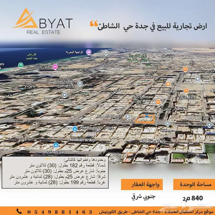 ارض للبيع تجارية حي الشاطى جدة اراضي للبيع الشاطي 0