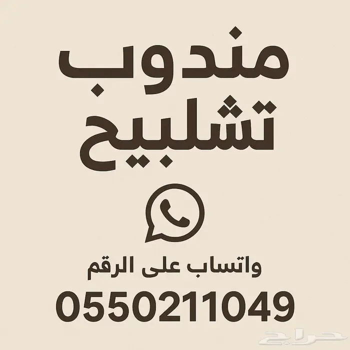 مندوب تشليح الحائر البخث عن قطع الغيار المستعمله 0