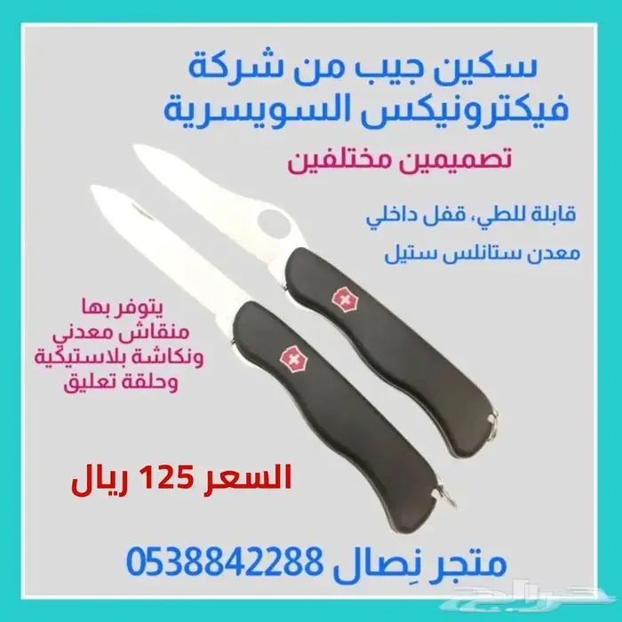 سكين جيب من شركة فيكترونيكس السويسرية 0