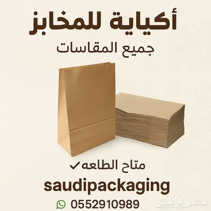 اكياس للمخابز بني 0