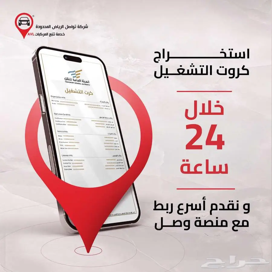 تحكم في أسطولك بكفاءة في جازان مع نظام التتبع الذكي 7