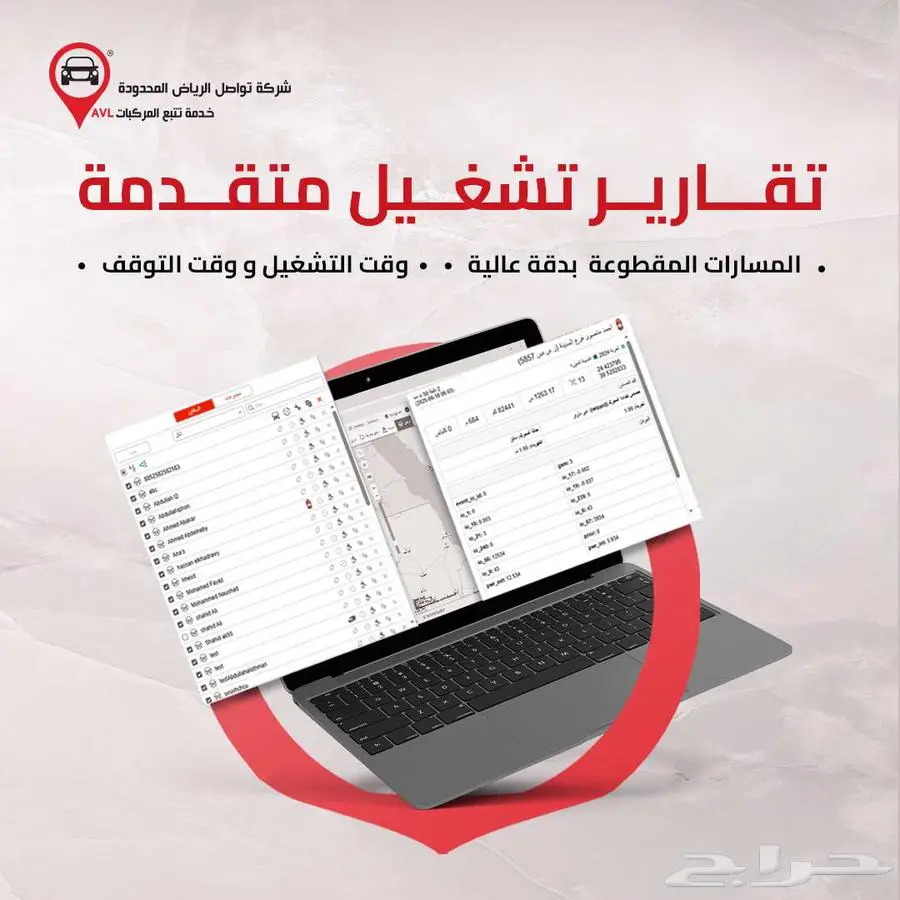 تحكم في أسطولك بكفاءة في جازان مع نظام التتبع الذكي 1