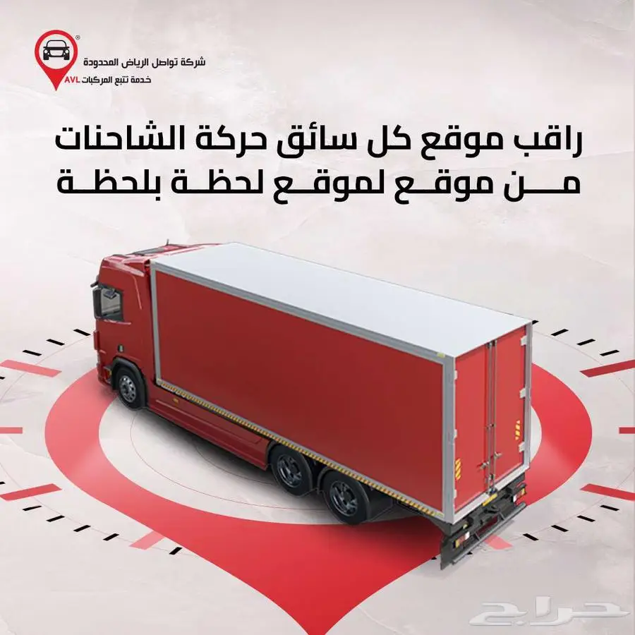 تحكم في أسطولك بكفاءة في جازان مع نظام التتبع الذكي 0