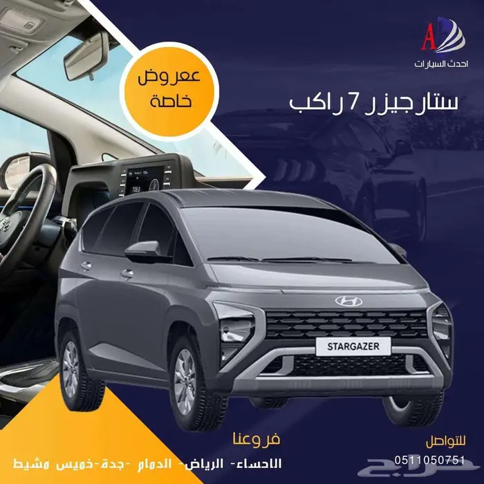 هيونداي ستار جيزر موديل 2025 كاش او اقسط 0