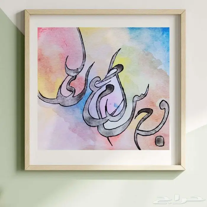لوحة كانفس يدوية راقية بالخط العربي 1