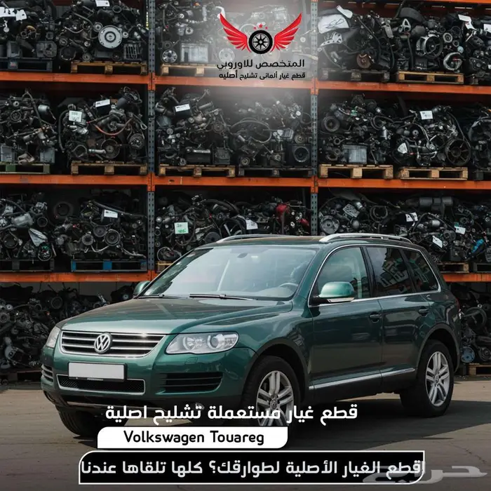 تشليح طوارق فلوكس فاجن تشليح قطع غيار طوارق تشليح 0