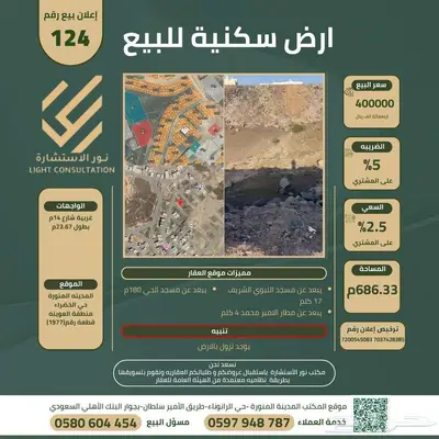 للبيع ارض سكنية العوينة 686م 0