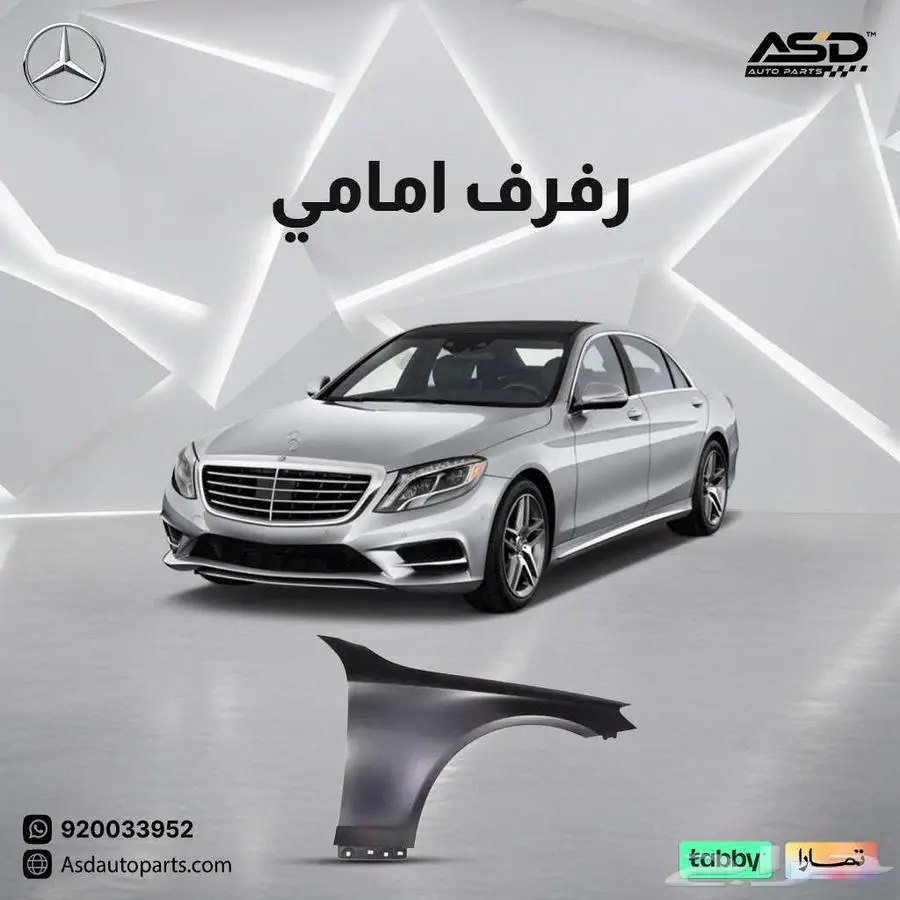 رفرف امامي مرسيدس 0