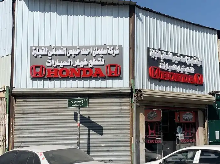 دعايه واعلان تصنيع وتركيب لوحات حروف بارزه 2