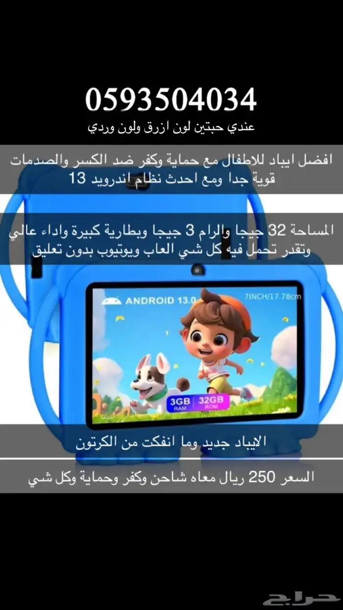 افضل ايباد للاطفال مع تلبيسة وحماية وشاحن جديد وكالة 0