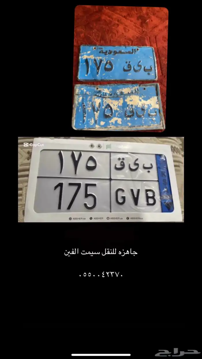 لوحه نقل للبيع 0