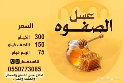 انتاج عسل العفينه والحزاء والشفلح والحزاء 0