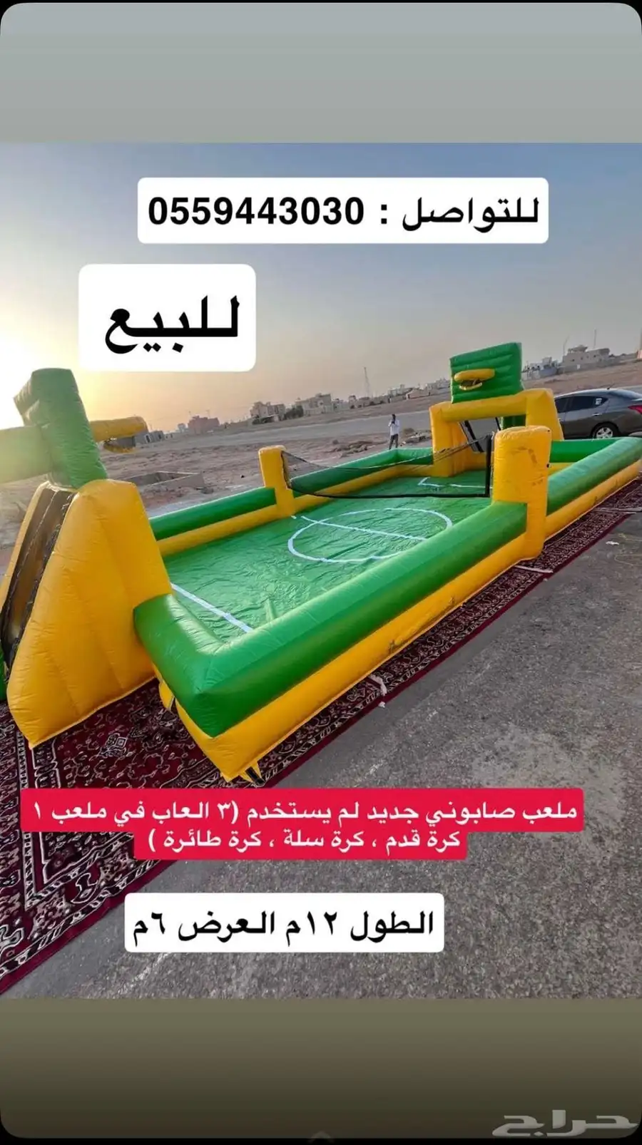 ملعب صابوني جديد لم يستخدم للبيع 0