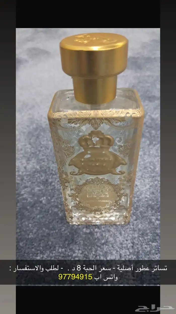 تساتر ماركة عطور اصلية - واتس اب 97794915 8
