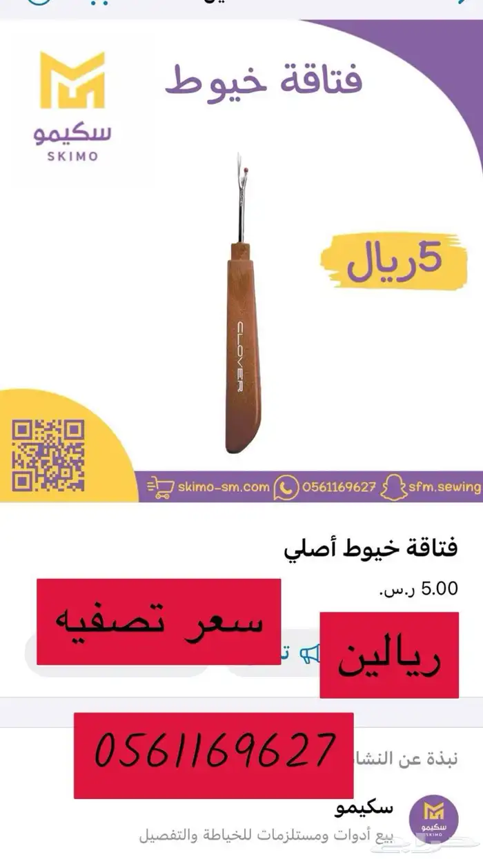 تصفية متجر ادوات خياطة اسعار حصريه 12