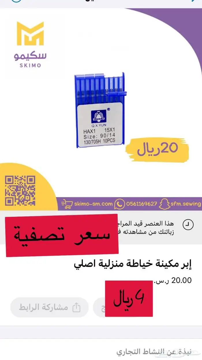 تصفية متجر ادوات خياطة اسعار حصريه 2