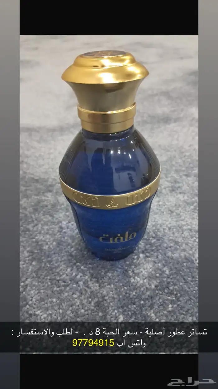 تساتر ماركة عطور اصلية - واتس اب 97794915 9