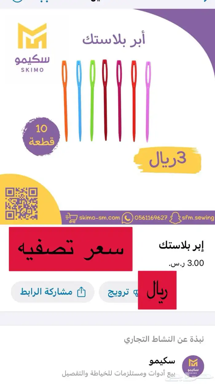 تصفية متجر ادوات خياطة اسعار حصريه 29