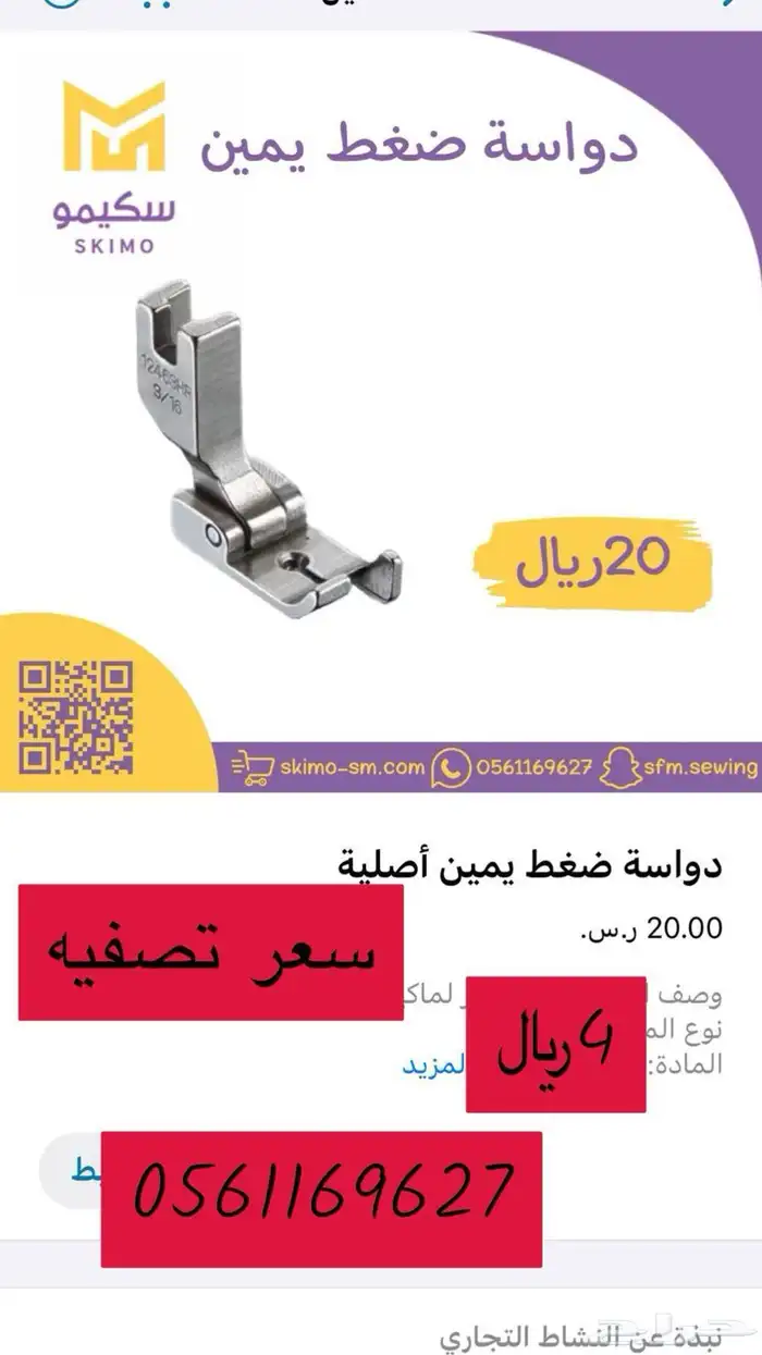 تصفية متجر ادوات خياطة اسعار حصريه 23