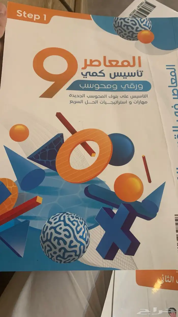 كتب معاصر 9 لفظي ثلاثه كتب والكمي كتابين 3