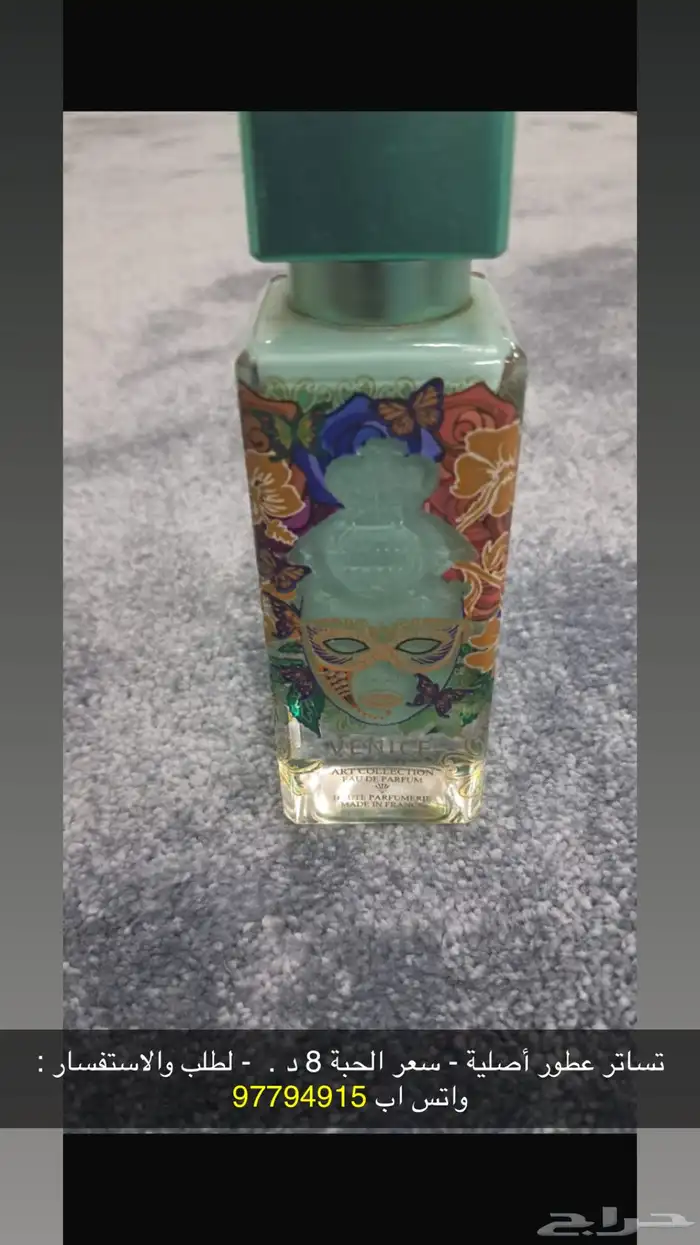 تساتر ماركة عطور اصلية - واتس اب 97794915 12