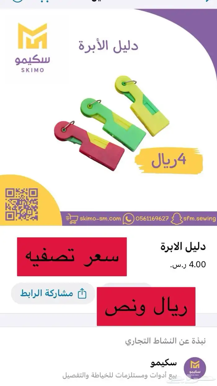 تصفية متجر ادوات خياطة اسعار حصريه 18