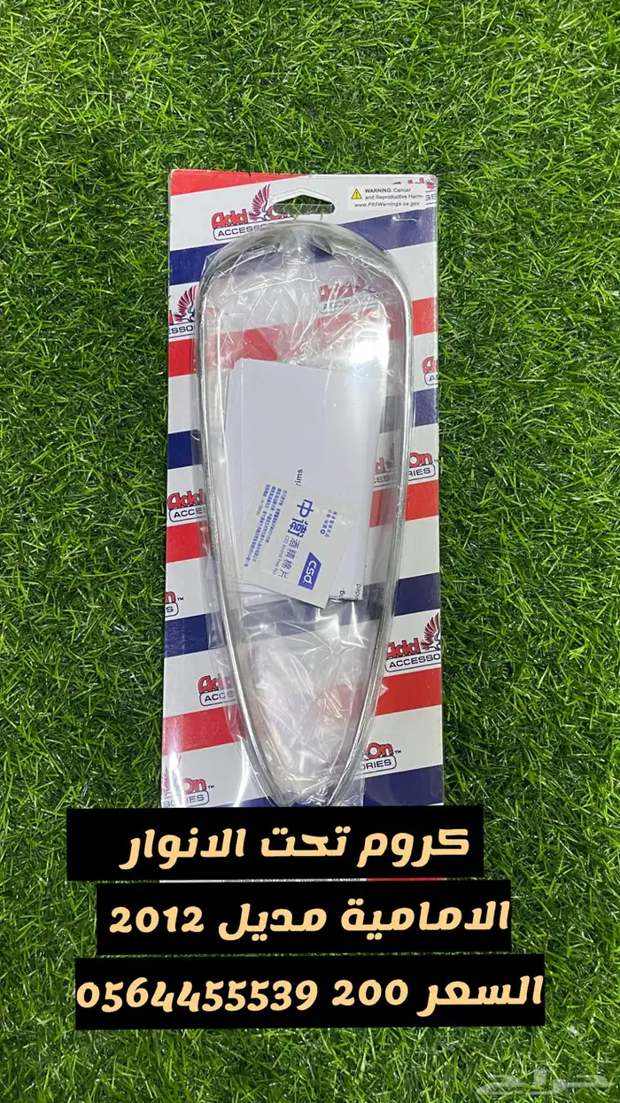 اكسسورات وقطع قولد وينق 49