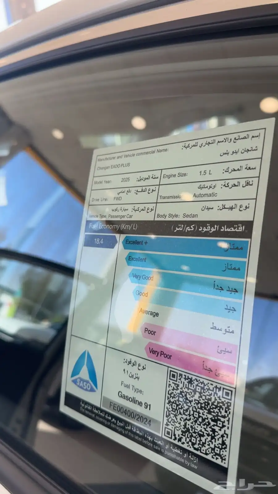 شانجان ايدو بلس 2025 9