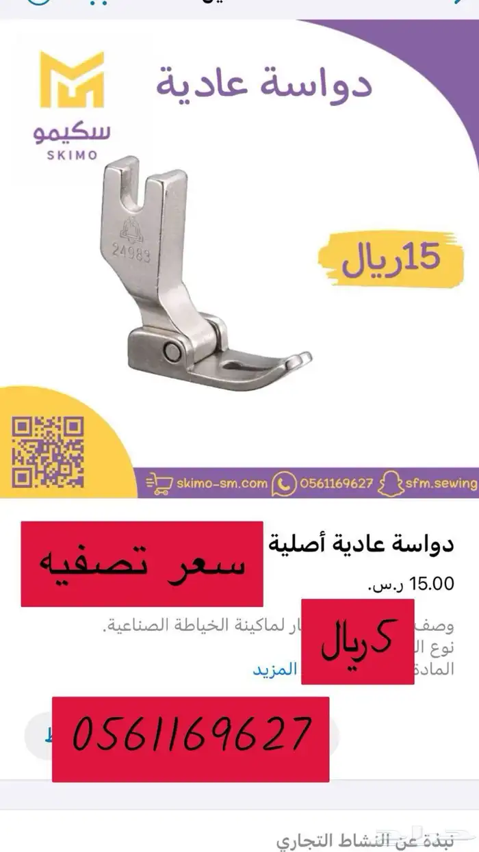 تصفية متجر ادوات خياطة اسعار حصريه 13
