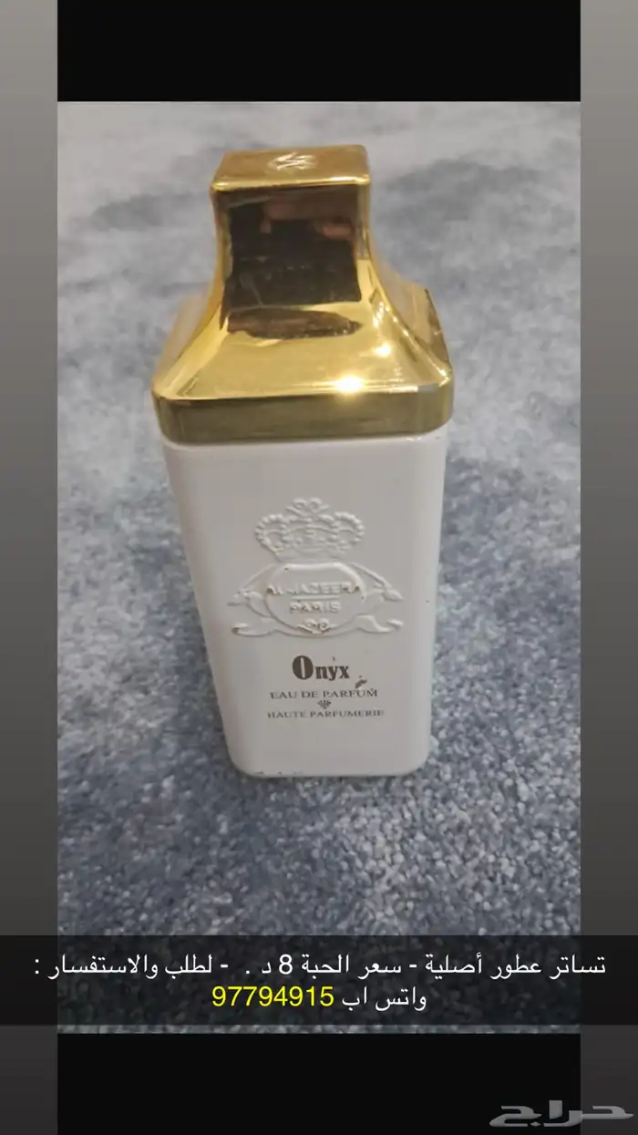 تساتر ماركة عطور اصلية - واتس اب 97794915 15