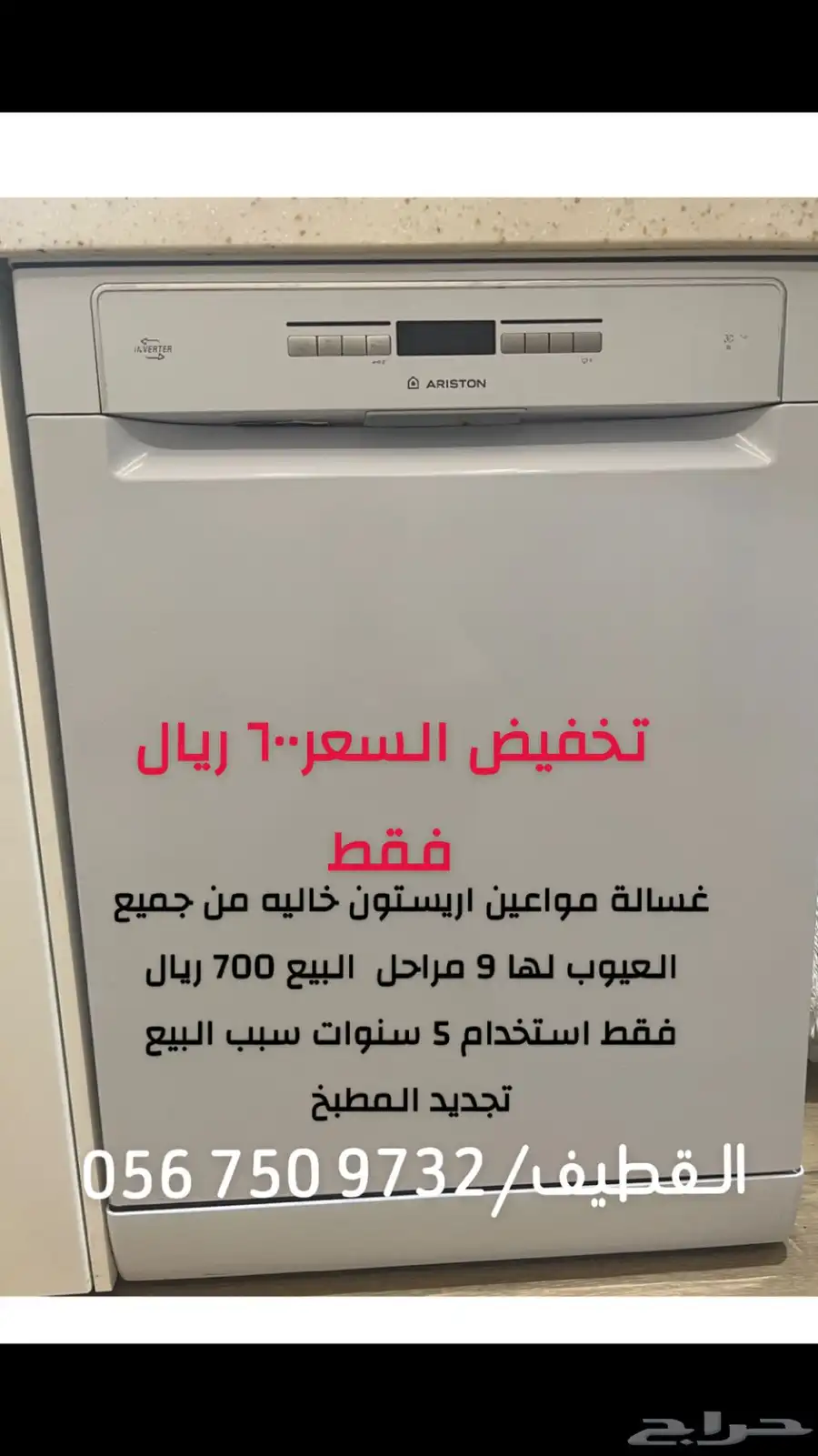 غسالة اواني صحون واطباق خاليه من العيوب اريستون 0