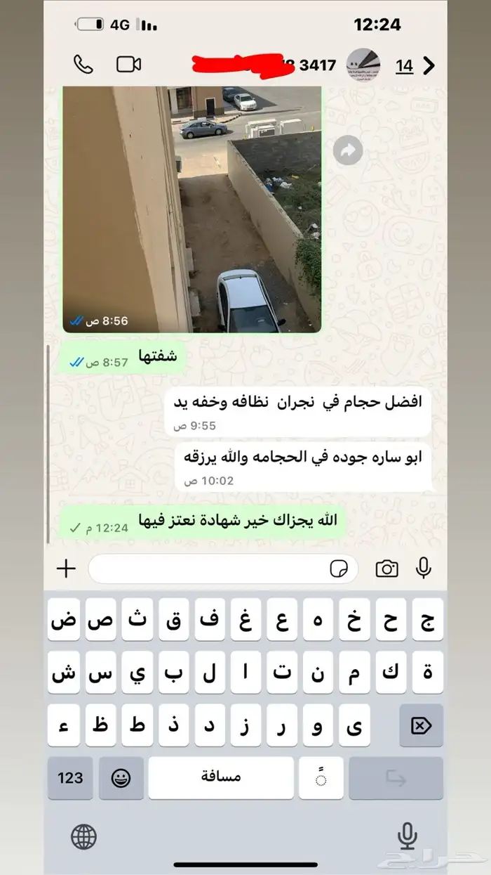 حجامه منزليه وزيارات منزليه 1