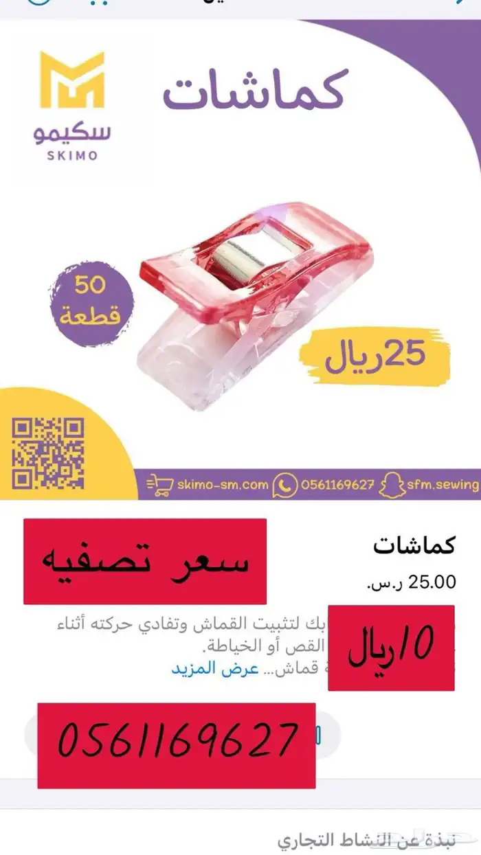 تصفية متجر ادوات خياطة اسعار حصريه 4