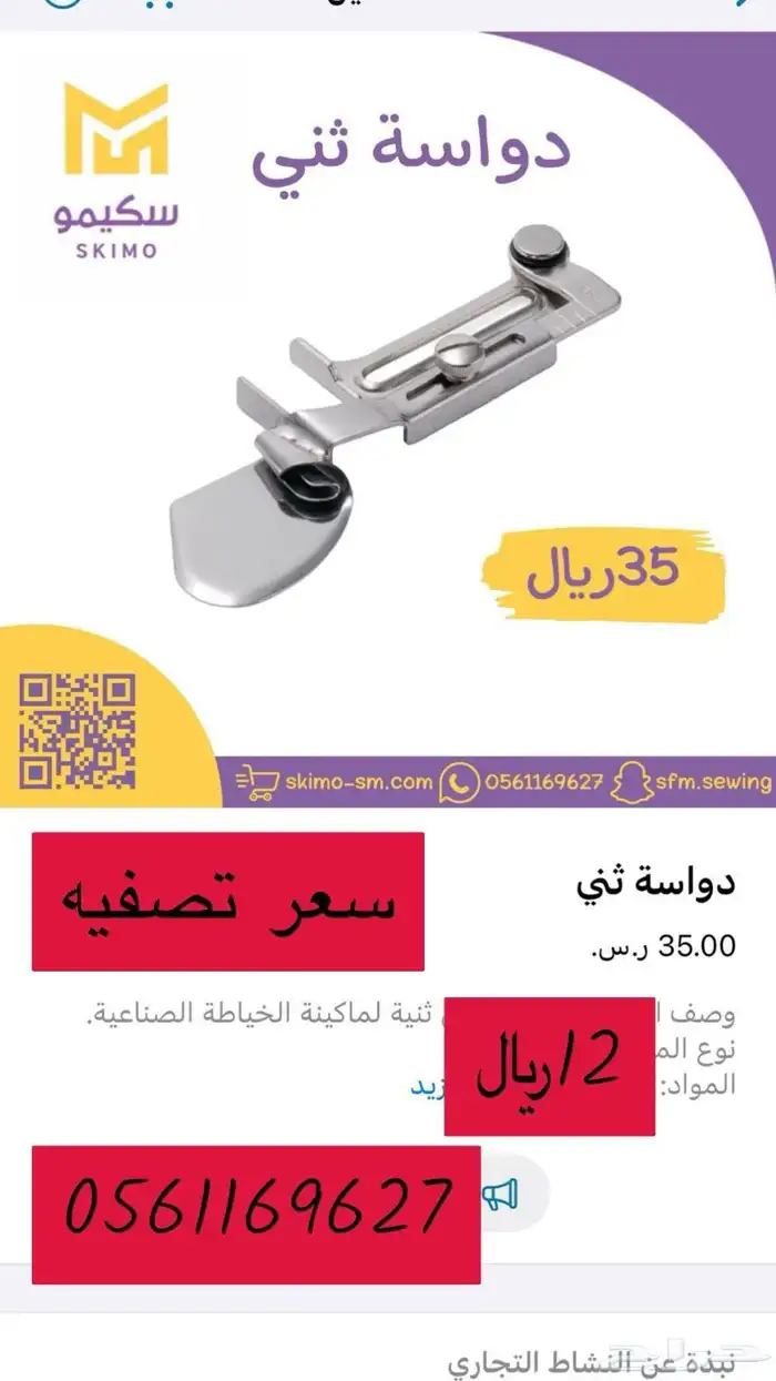 تصفية متجر ادوات خياطة اسعار حصريه 25