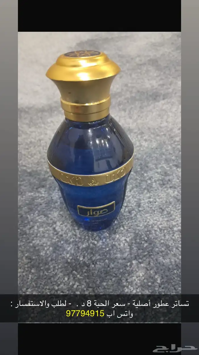 تساتر ماركة عطور اصلية - واتس اب 97794915 10