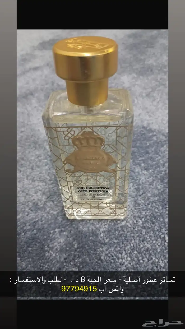 تساتر ماركة عطور اصلية - واتس اب 97794915 13